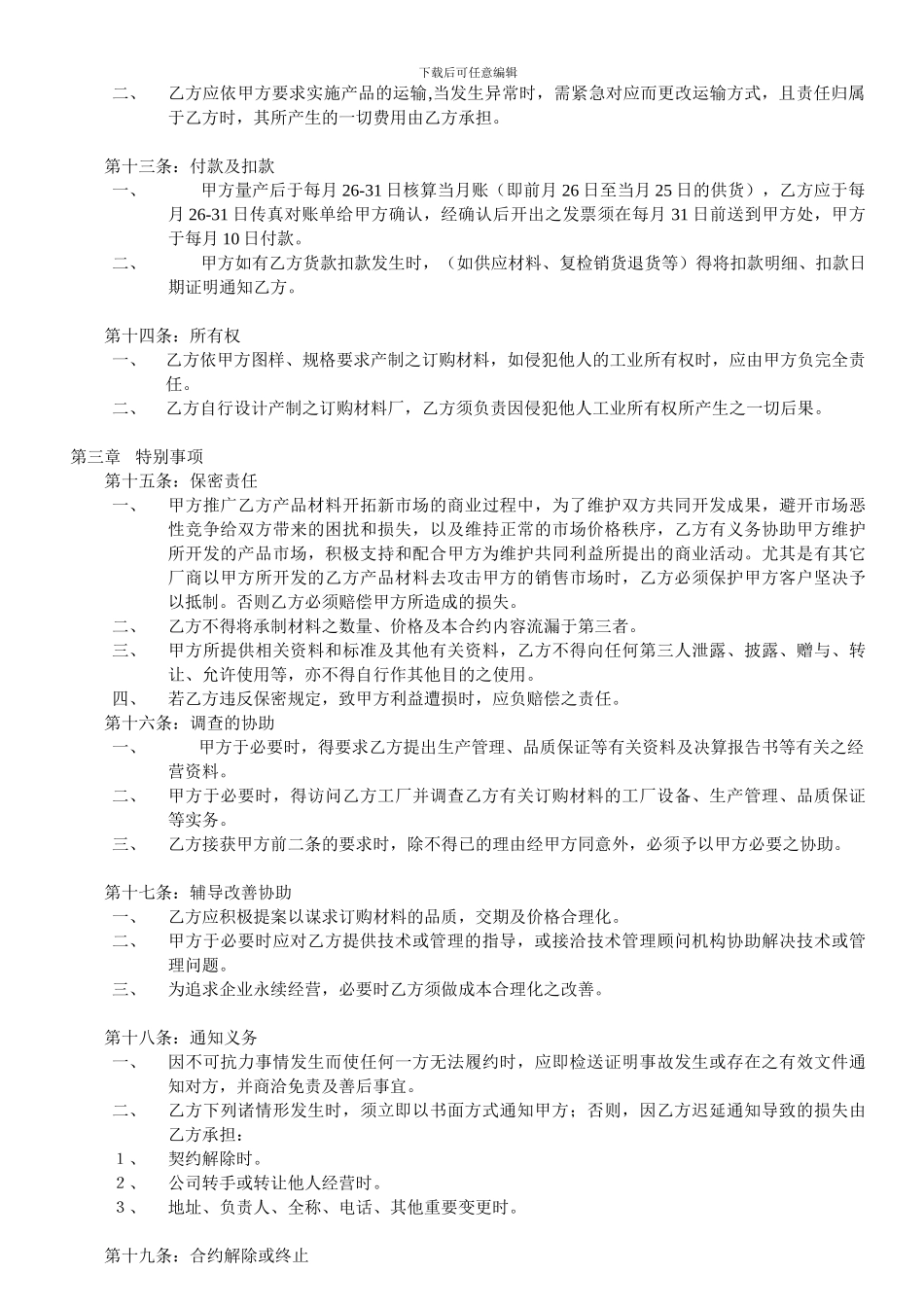 原料购买协议书_第3页