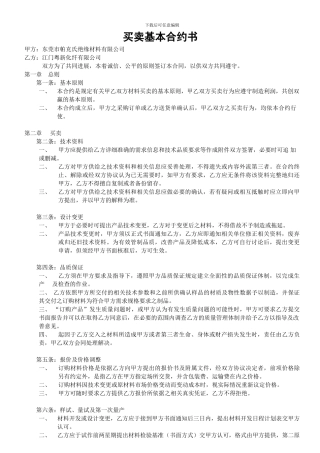 原料购买协议书