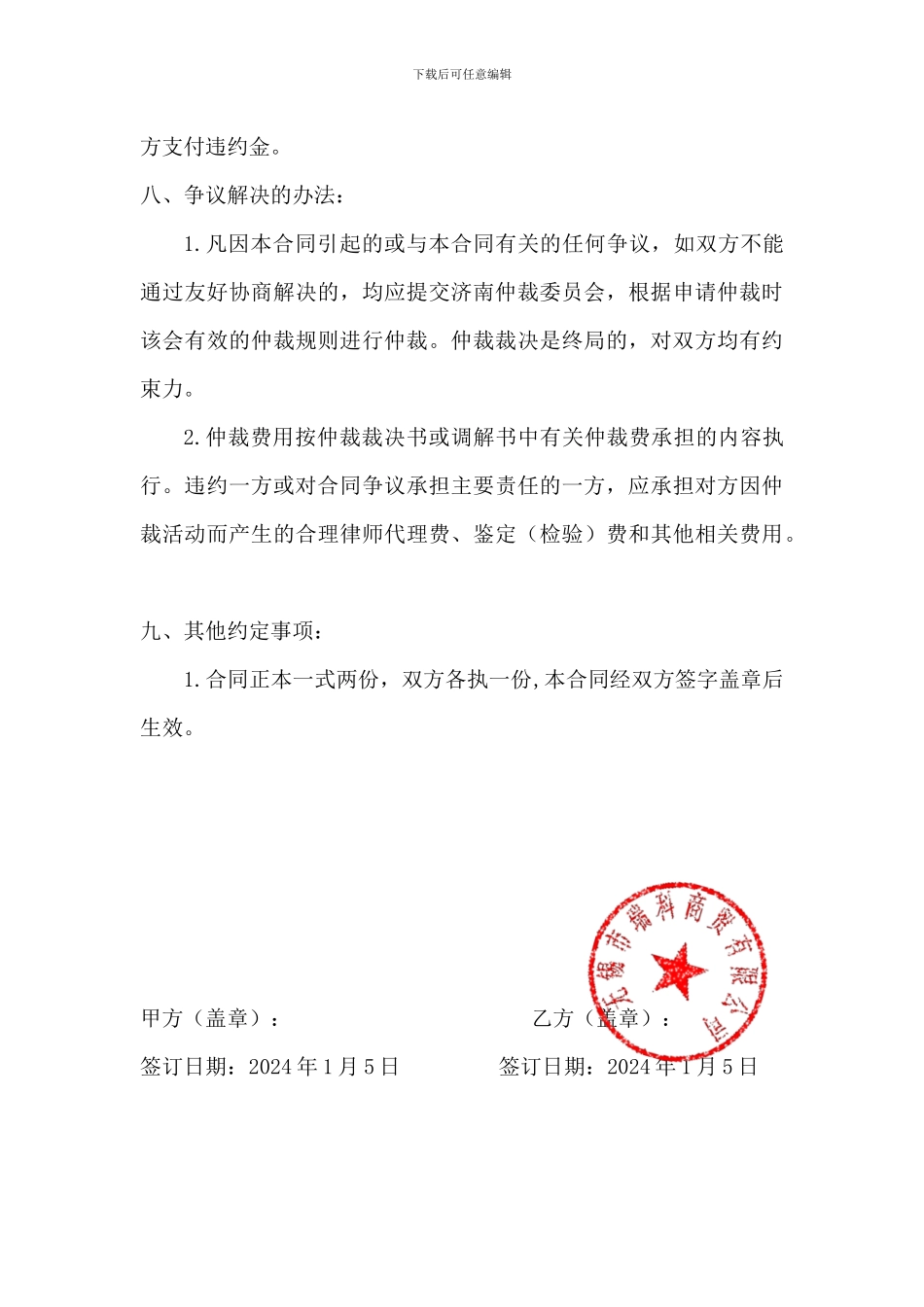 原材料买卖合同_第3页