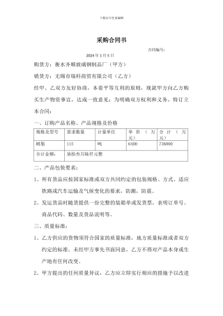 原材料买卖合同