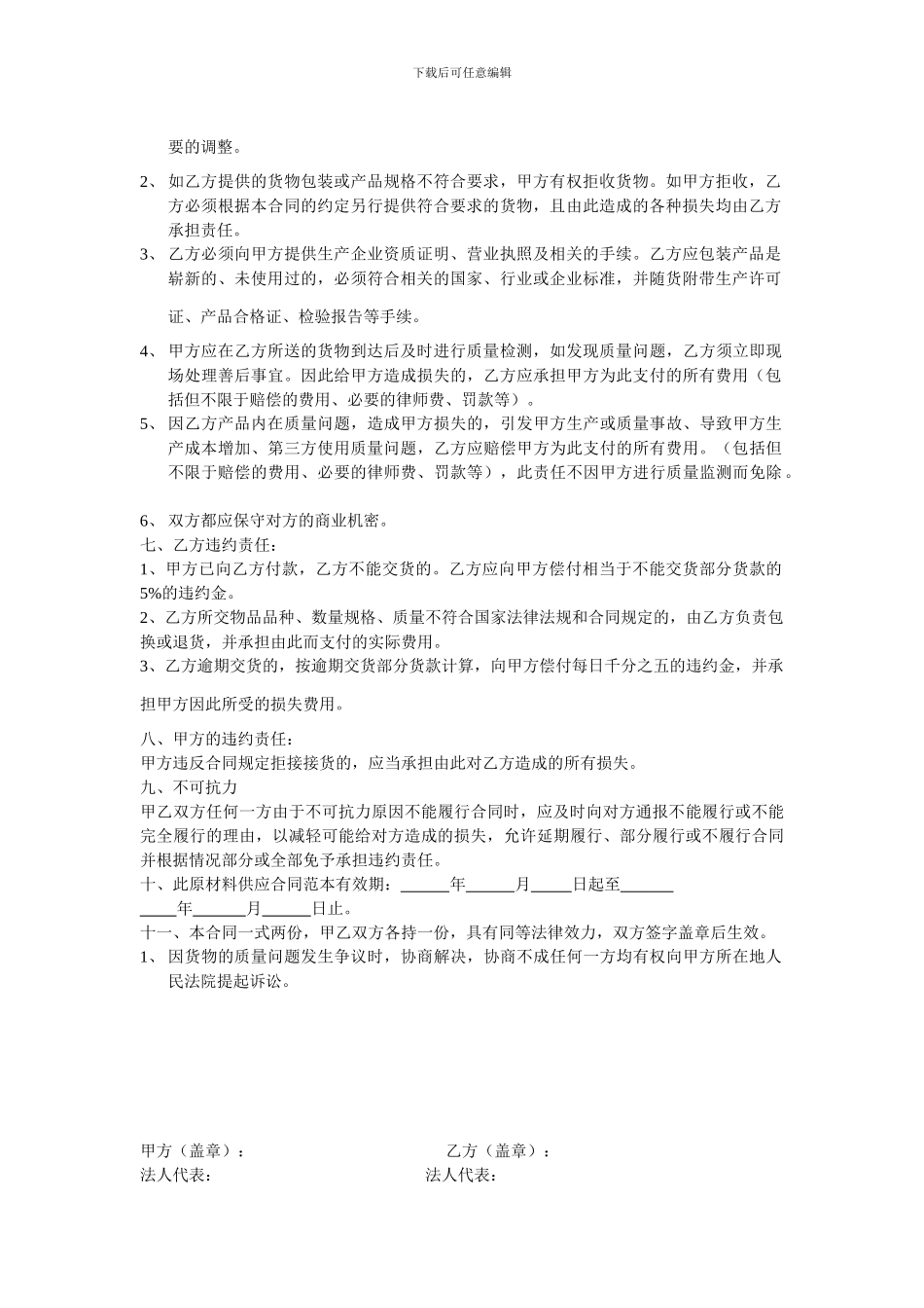 原材料供应合同_第2页