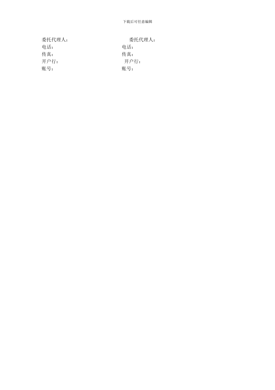 原材料供应合同_第3页