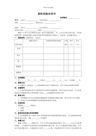 原材料供应协议