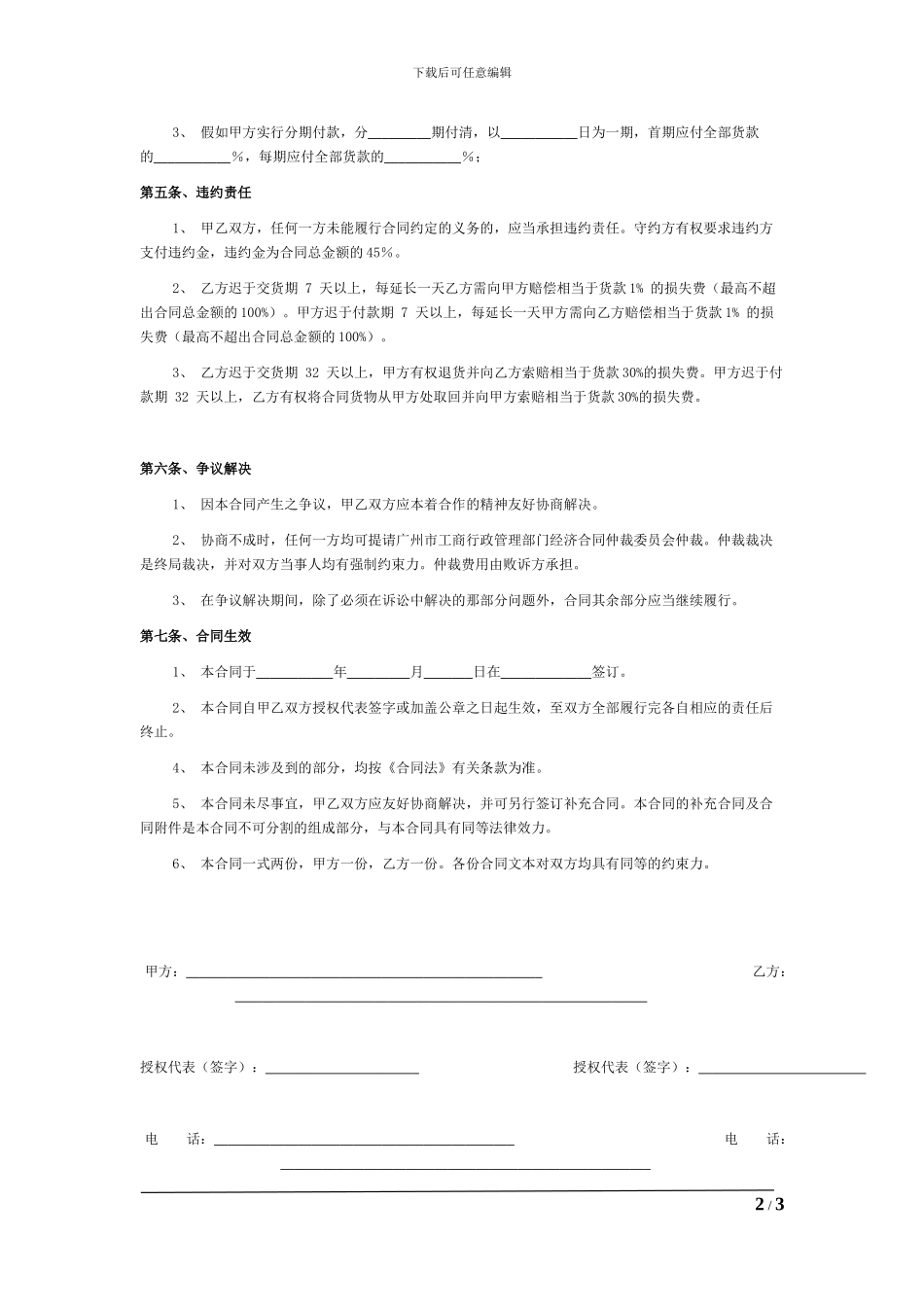 原材料购销合同(应用版)_第2页