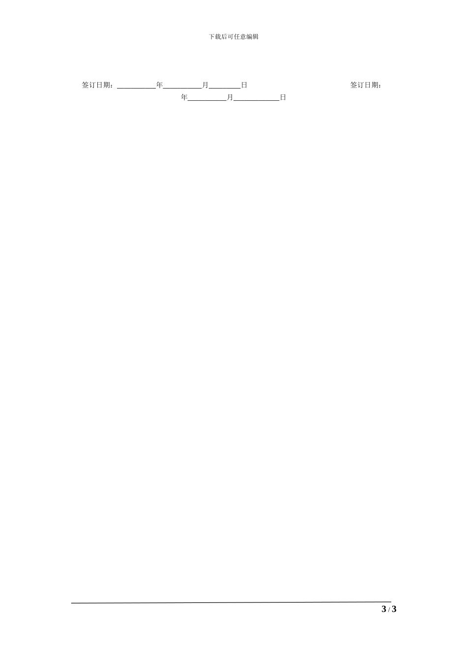 原材料购销合同(应用版)_第3页