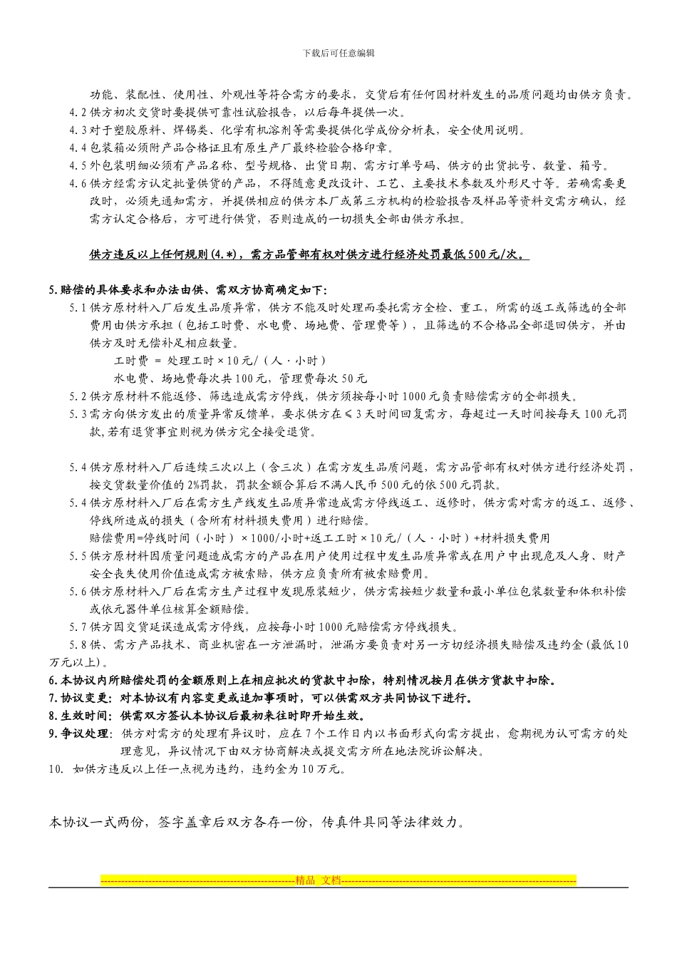 原材料及外协加工产品质量保证协议书_第2页