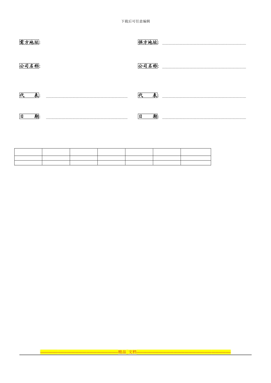 原材料及外协加工产品质量保证协议书_第3页