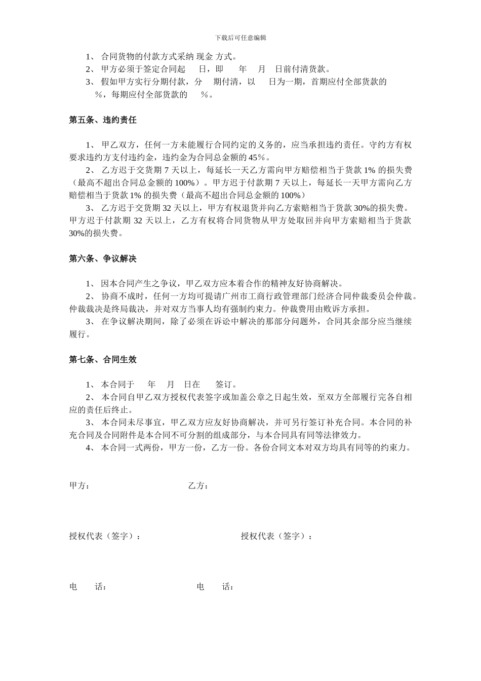 原材料购销合同模板_第2页