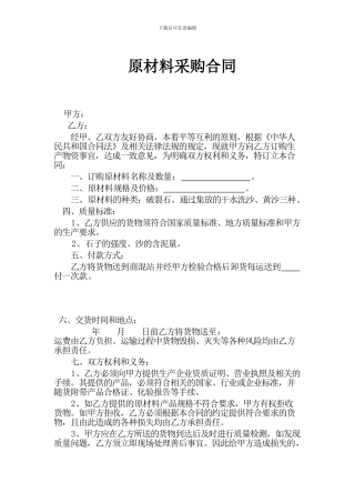 原材料采购合同2