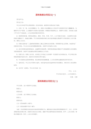 原材料购销合同