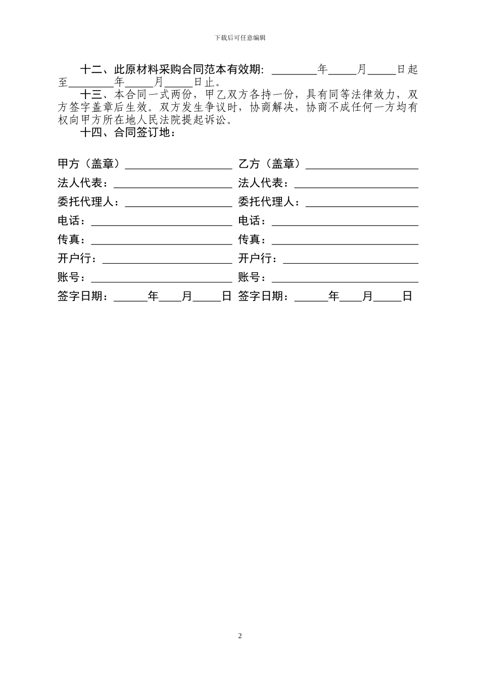 原材料购销合同书_第2页