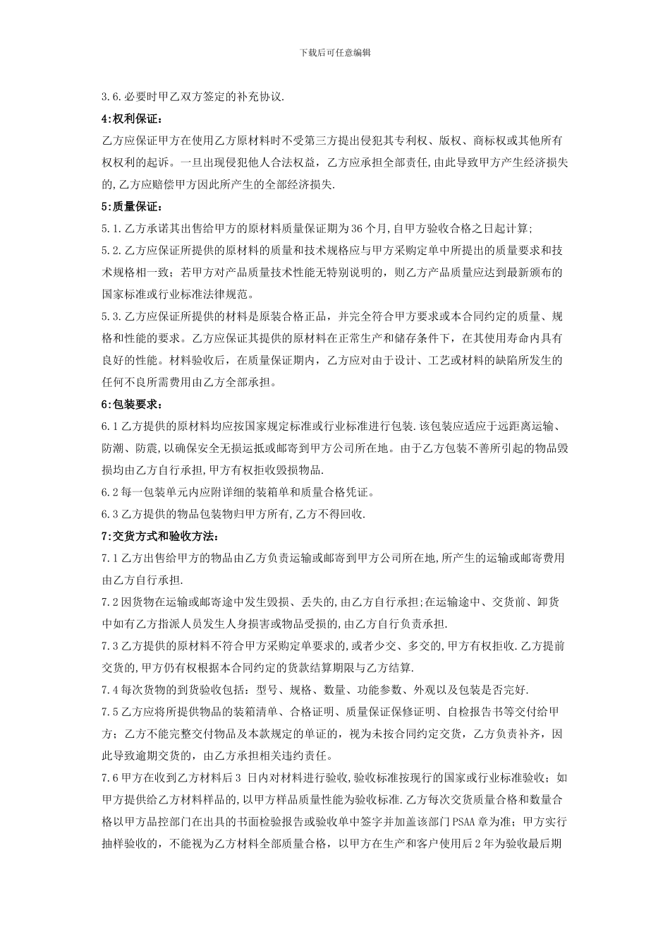 原材料采购合同_第2页