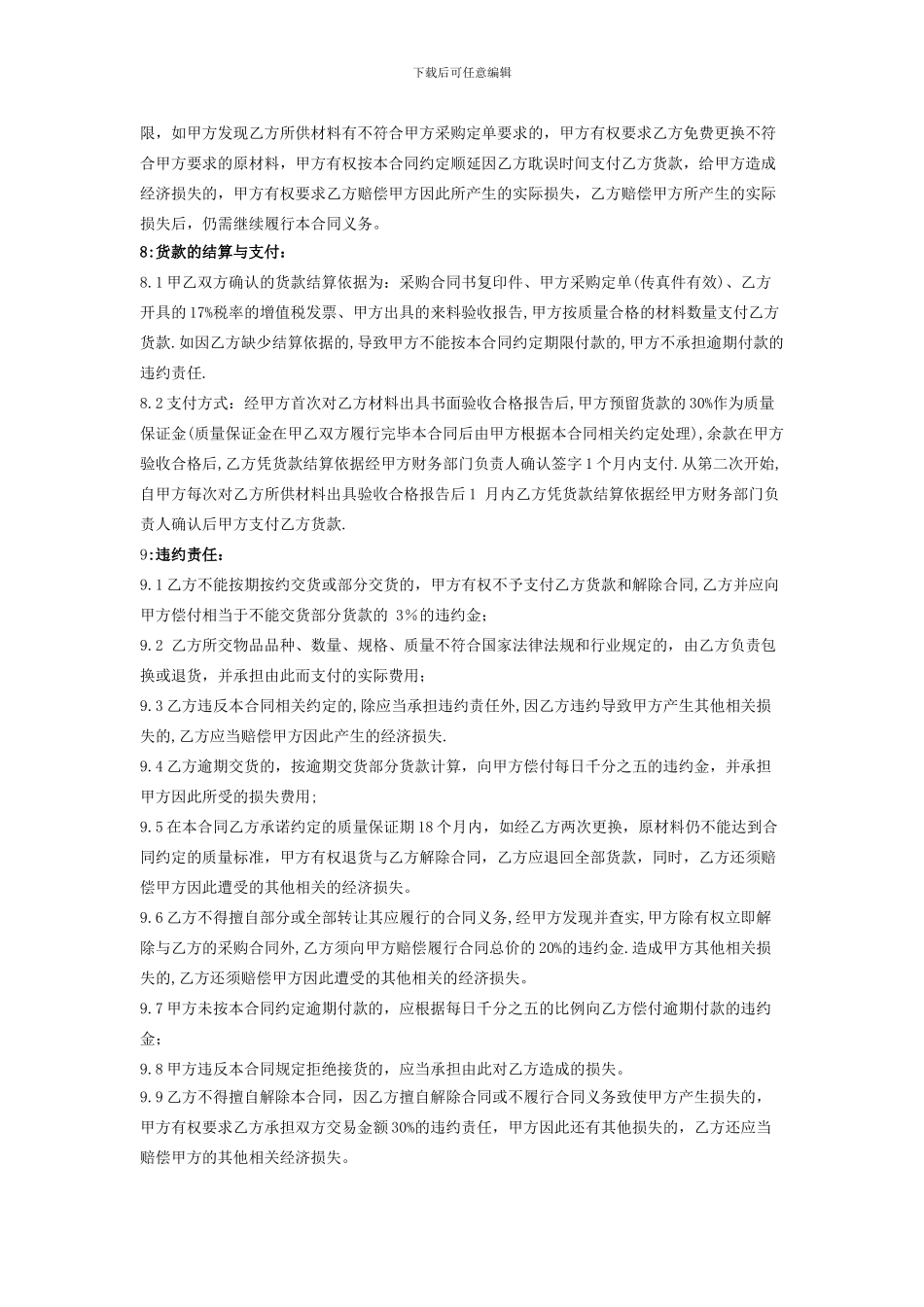 原材料采购合同_第3页