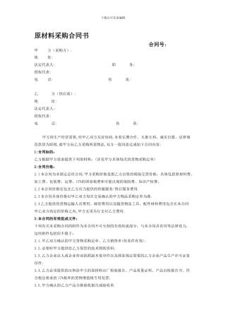 原材料采购合同