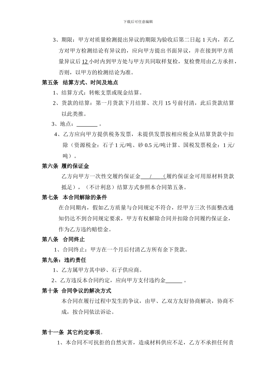 原材料采购合同模板_第2页