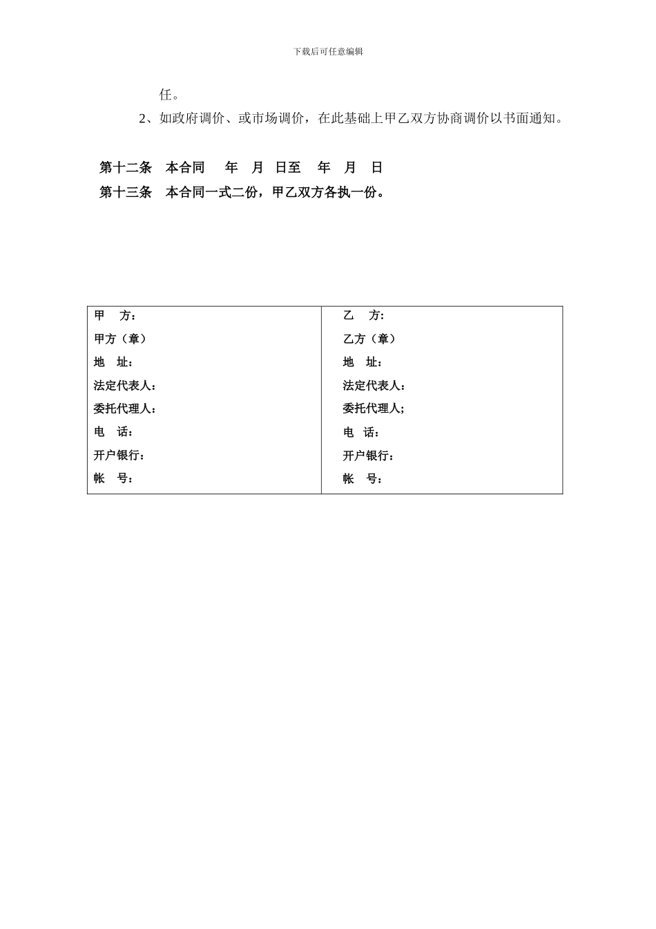 原材料采购合同模板_第3页