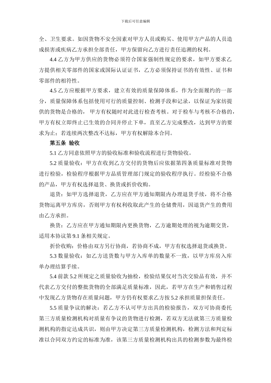 原材料采购框架协议_第3页