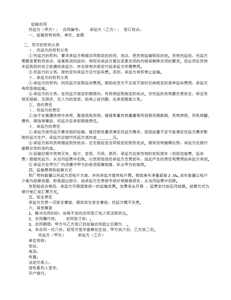 原材料长期公路运输合同_第1页