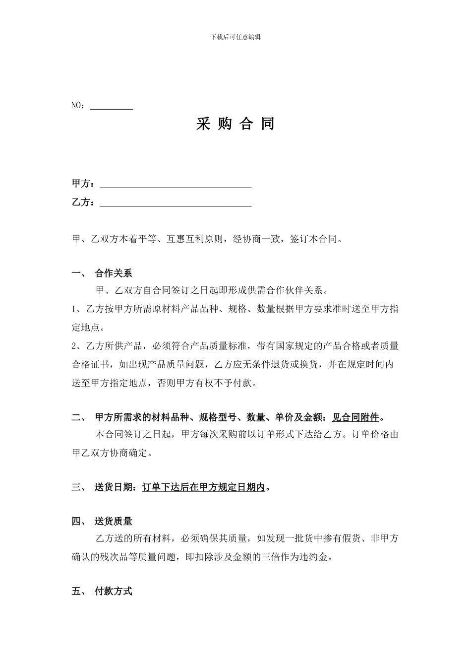 原材料采购合同范本(简单范本)_第1页