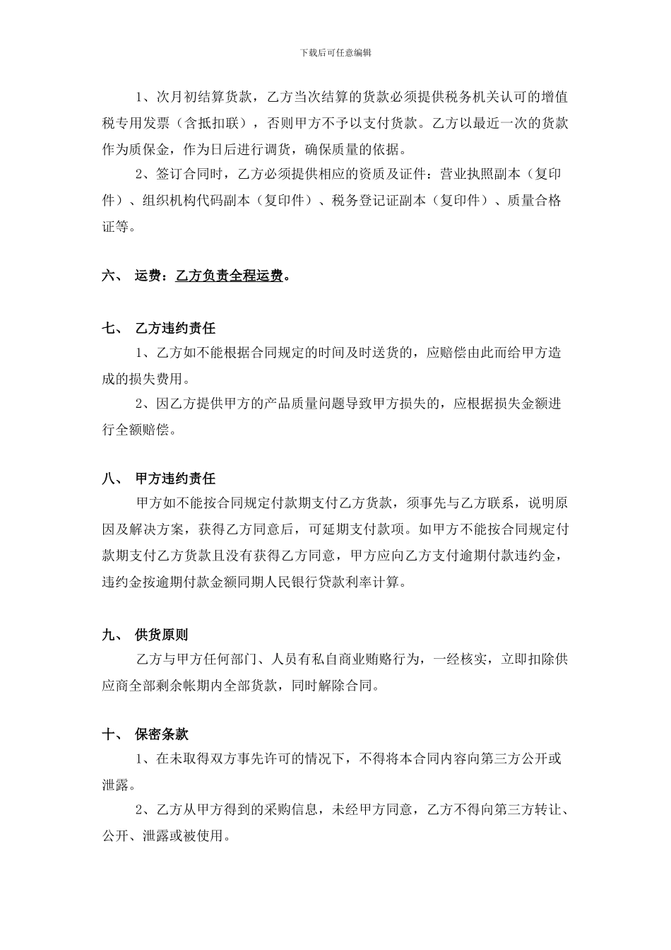 原材料采购合同范本(简单范本)_第2页