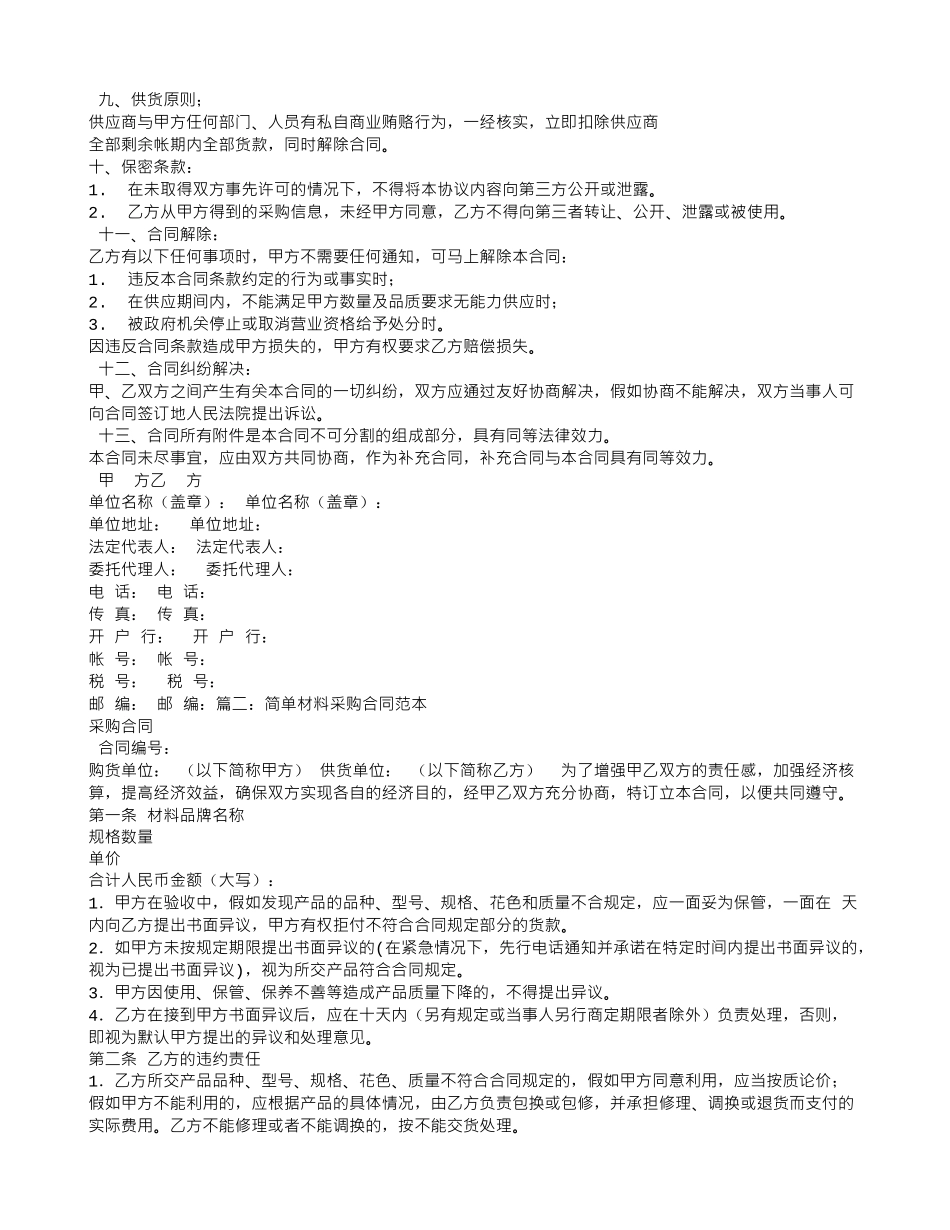 原材采购合同_第2页