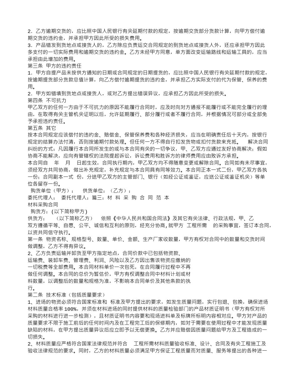 原材采购合同_第3页