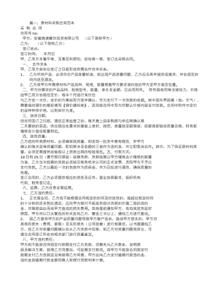 原材采购合同