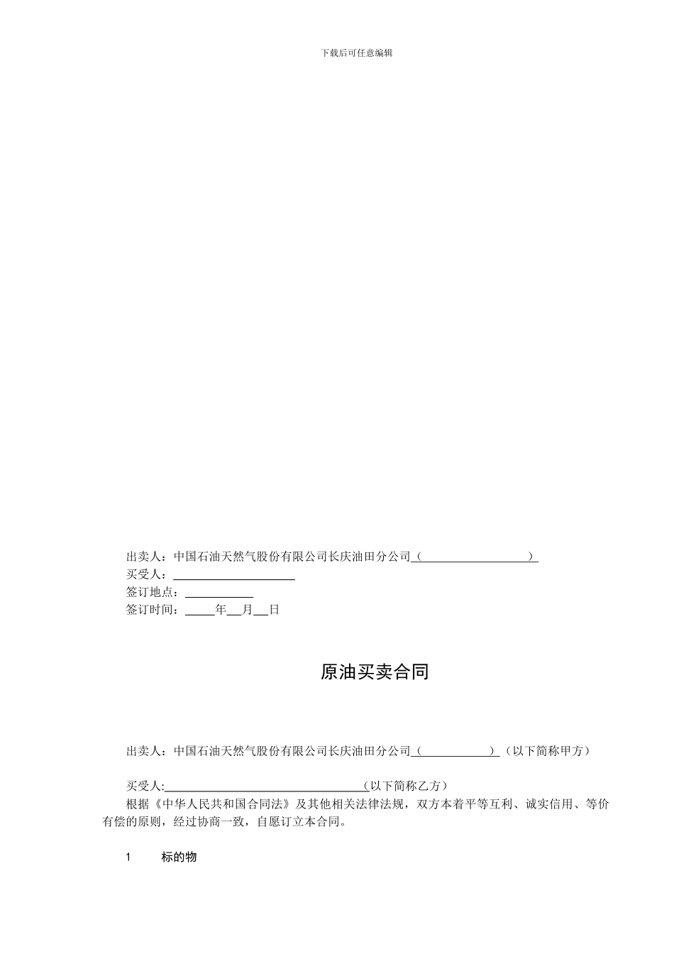 原油买卖合同_第2页