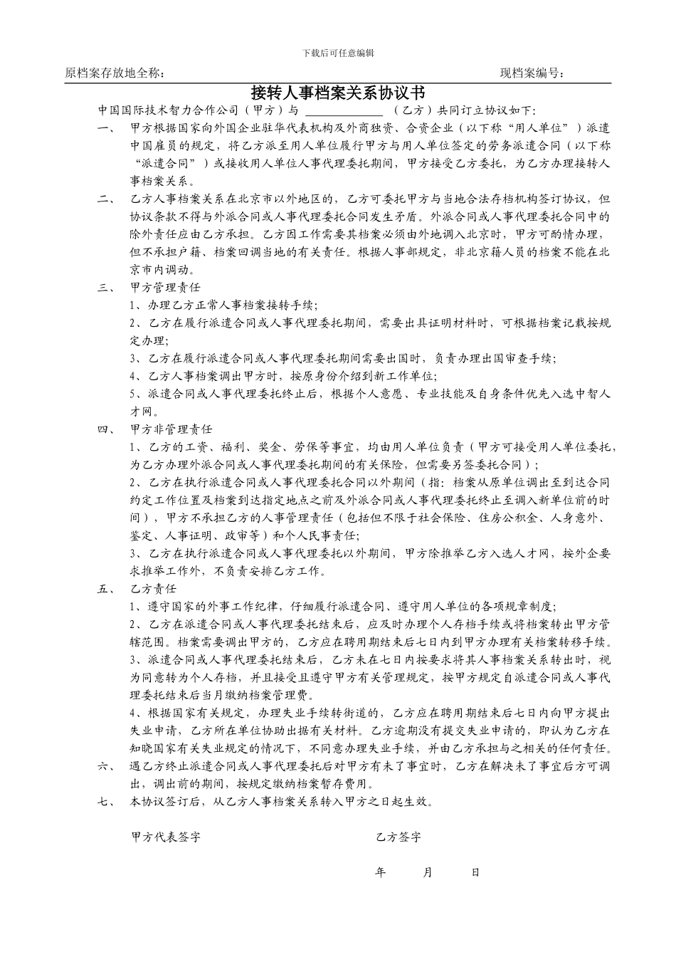 原档案存放地全称：_第1页