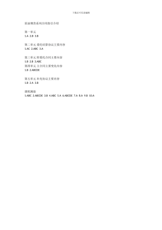 原油期货系列合同指引介绍80分