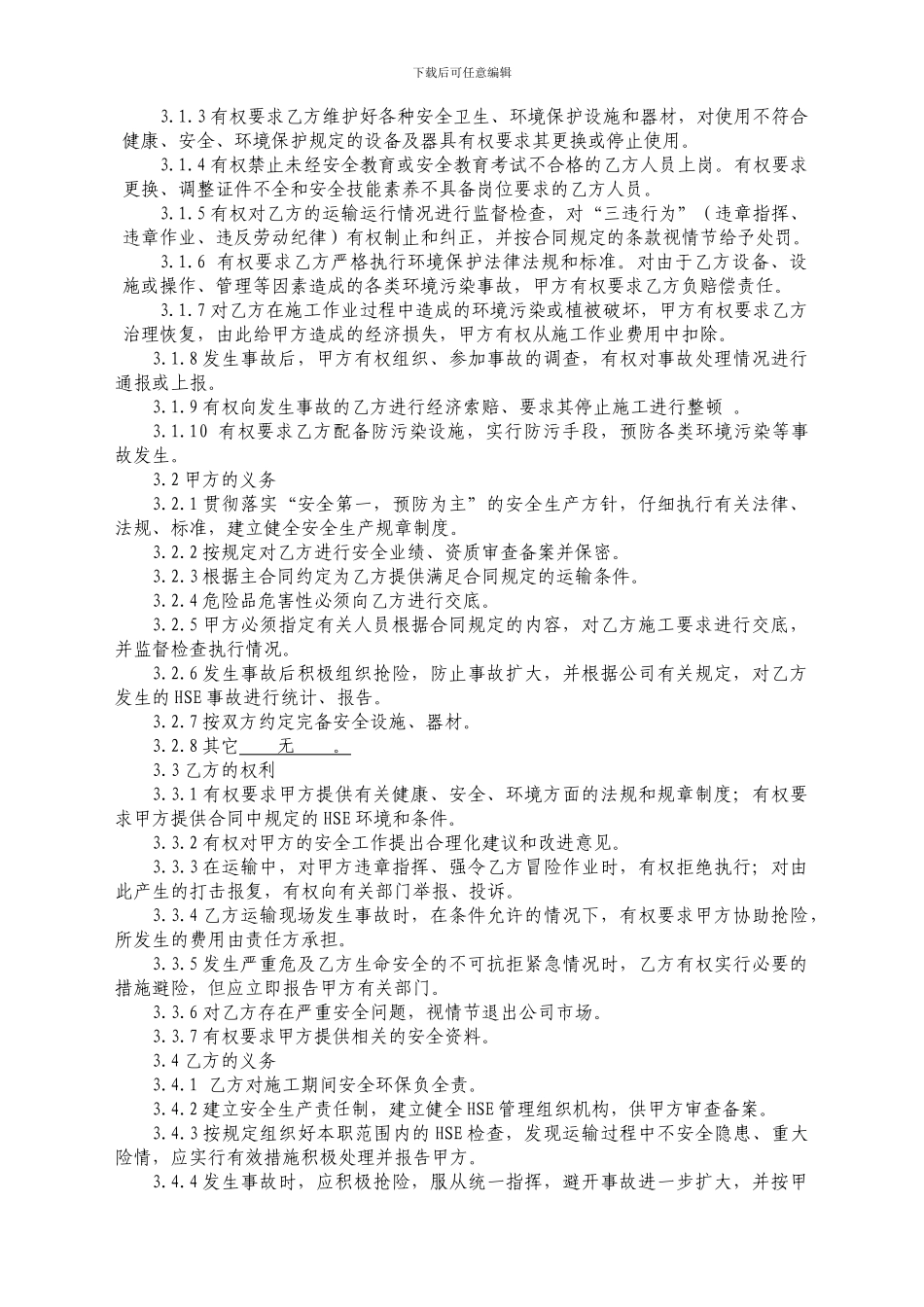 原油运输合同_第2页