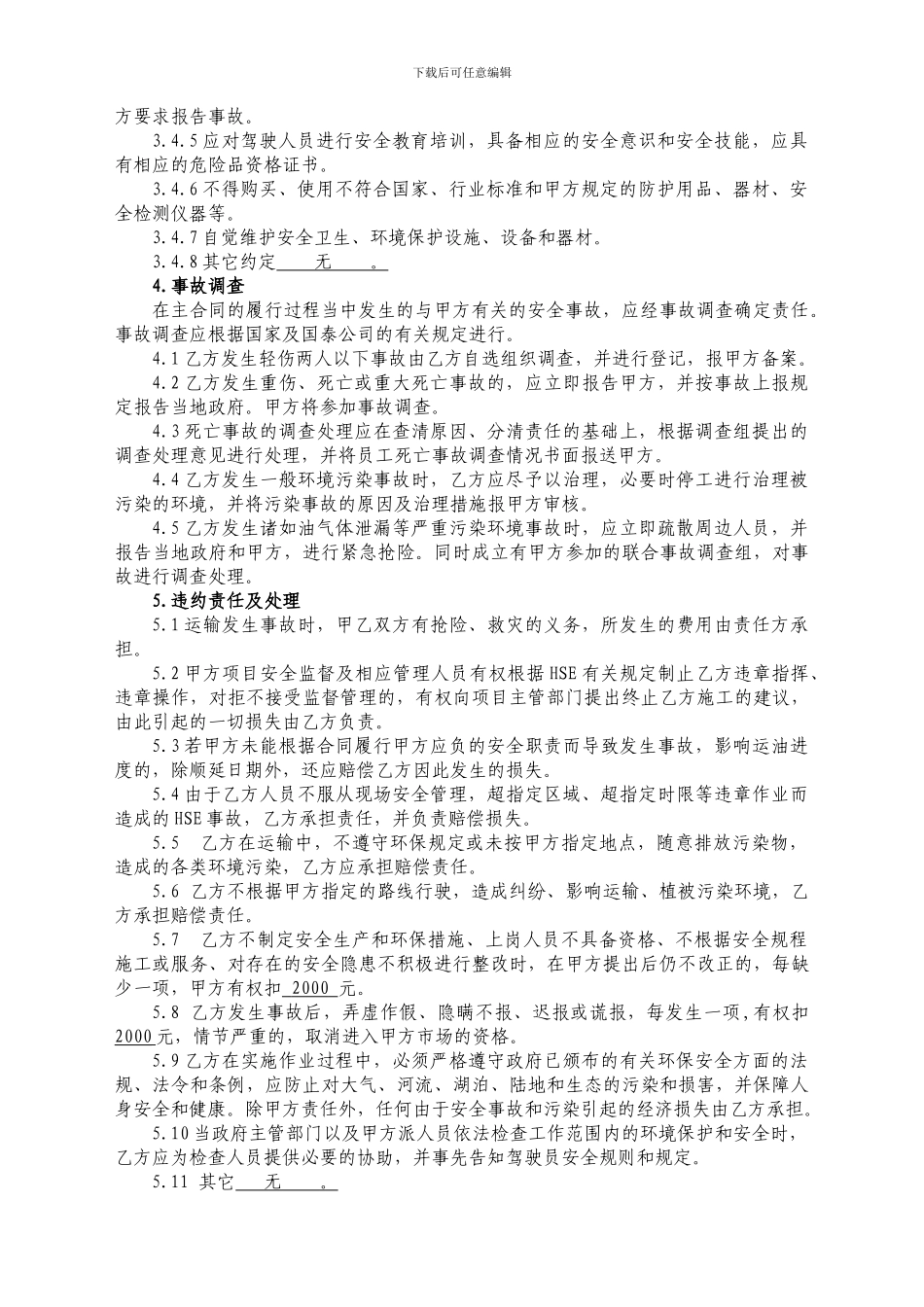 原油运输合同_第3页