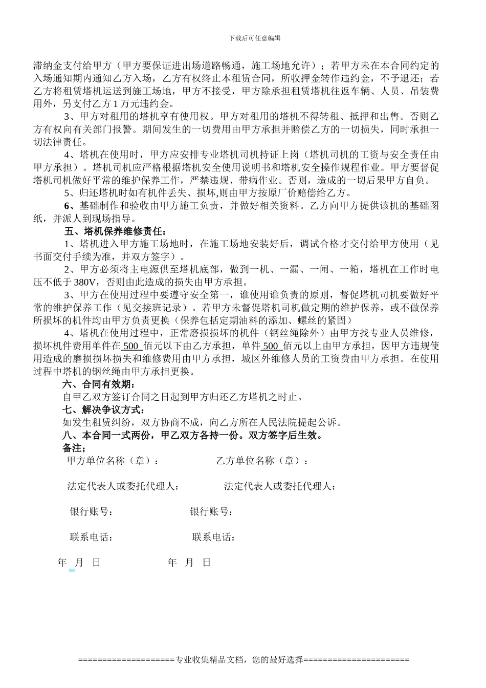 原版租赁合同。请勿更改_第2页