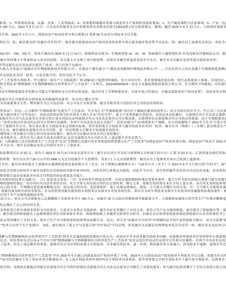 原告济南秋宏生物制浆新技术有限公司与被告张健技术合同纠纷一案_第2页