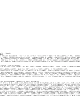 原告济南秋宏生物制浆新技术有限公司与被告张健技术合同纠纷一案