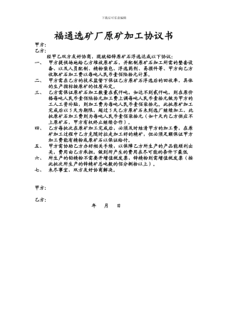 原矿加工协议书
