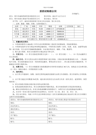 原药材购销合同
