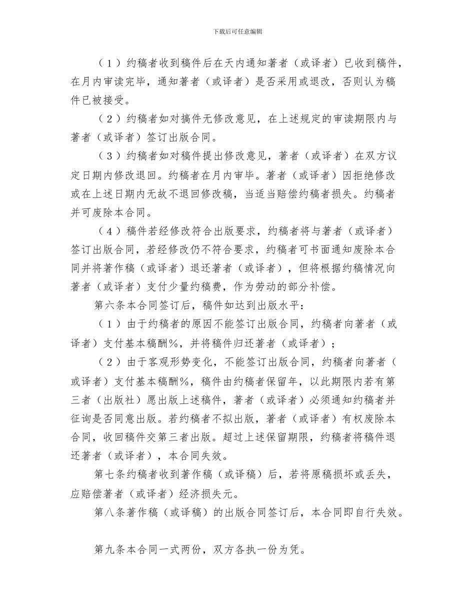 原著图书约稿合同-知识产权_第2页