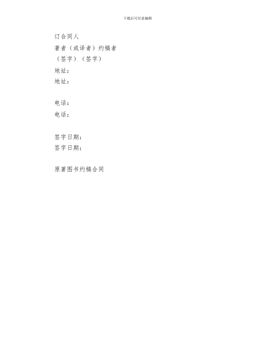 原著图书约稿合同-知识产权_第3页