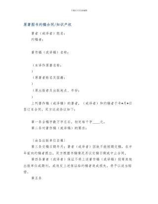 原著图书约稿合同-知识产权