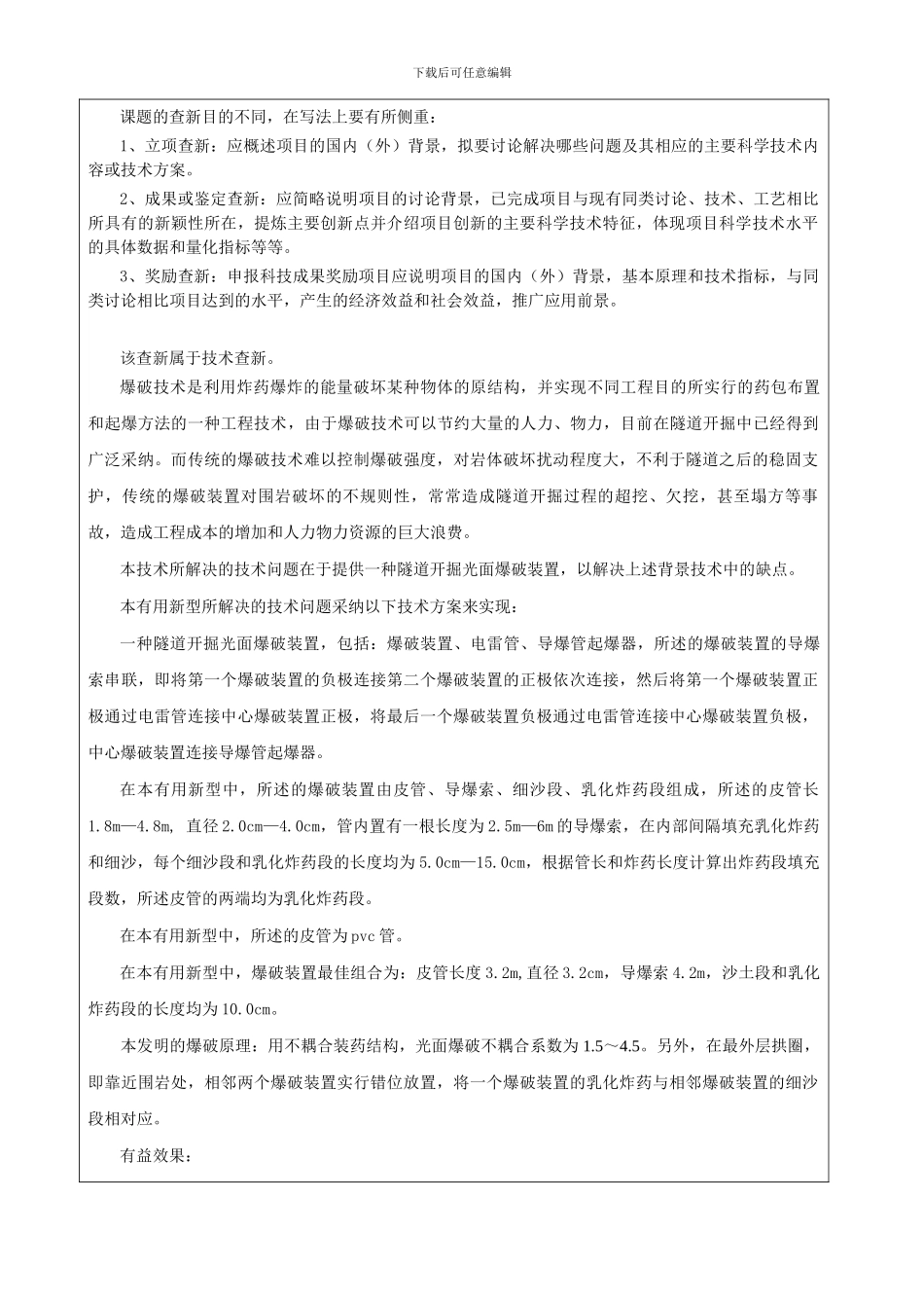 厦门大学科技查新合同-专利查新_第2页