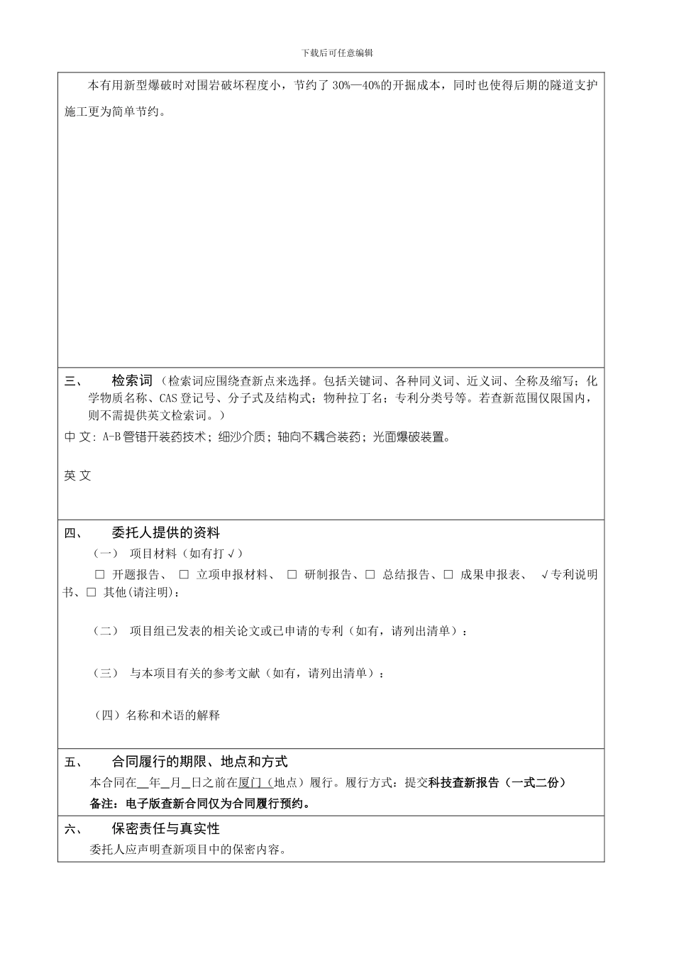 厦门大学科技查新合同-专利查新_第3页