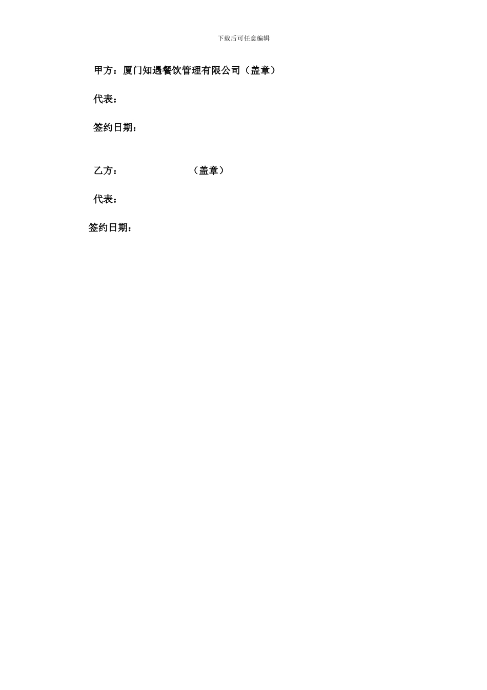 厦门T4水果位承包合作协议_第3页
