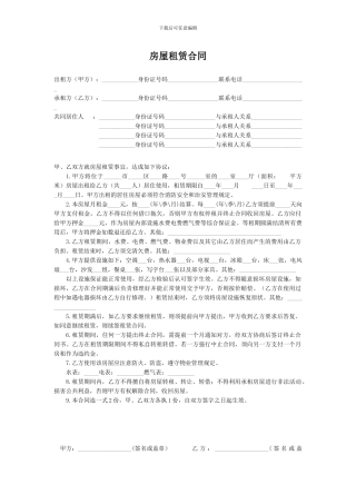 厦门居住证办理--房屋租赁合同