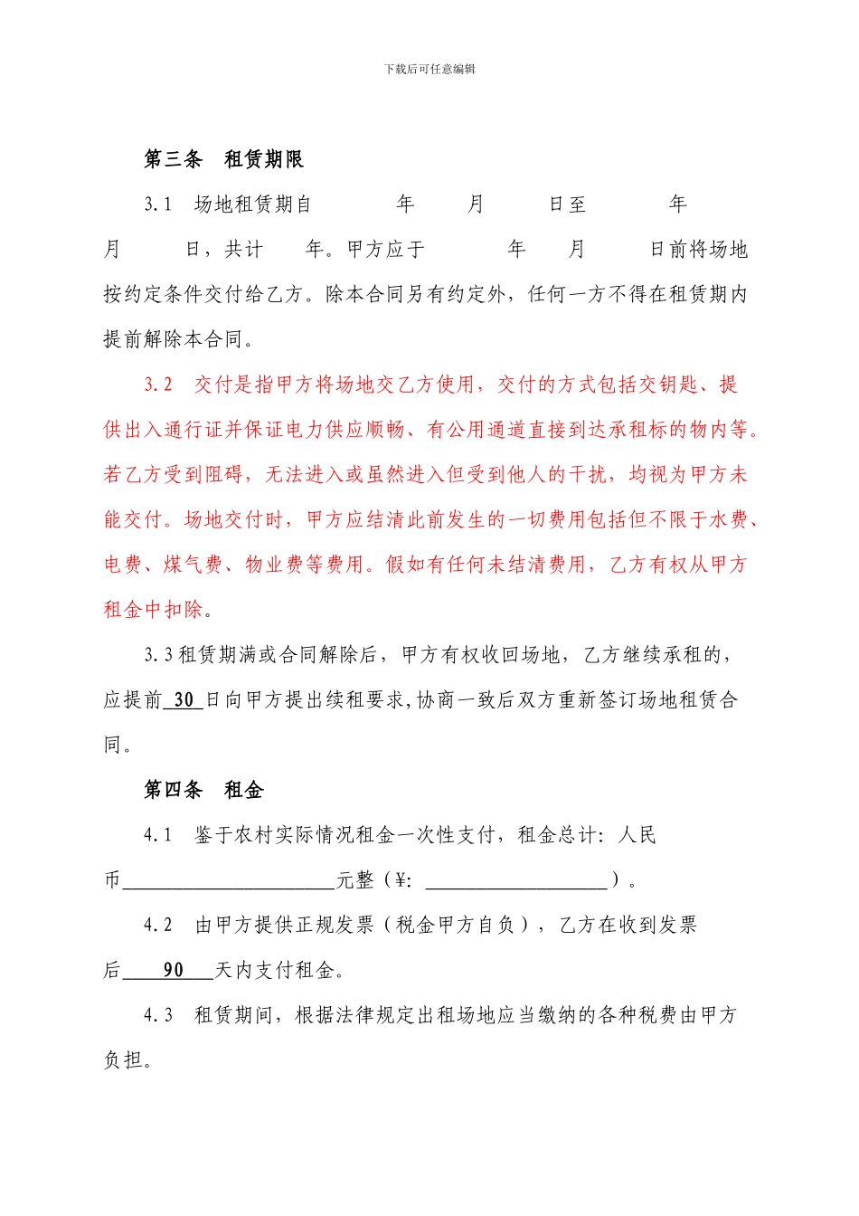 厦门场地租赁合同协议书_第3页