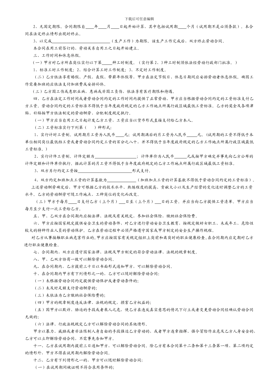 厦门市劳动合同范本_第2页