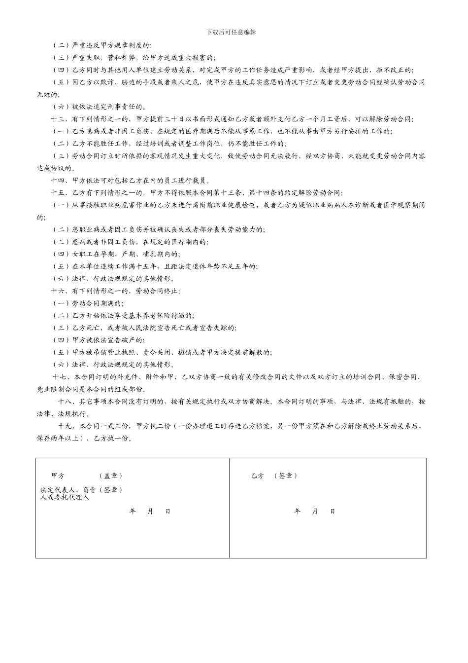 厦门市劳动合同范本_第3页