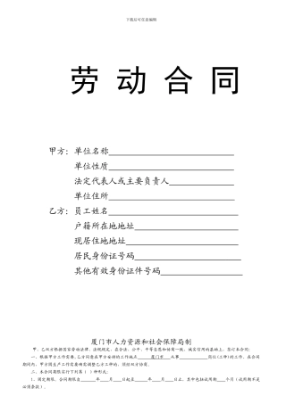 厦门市劳动合同范本