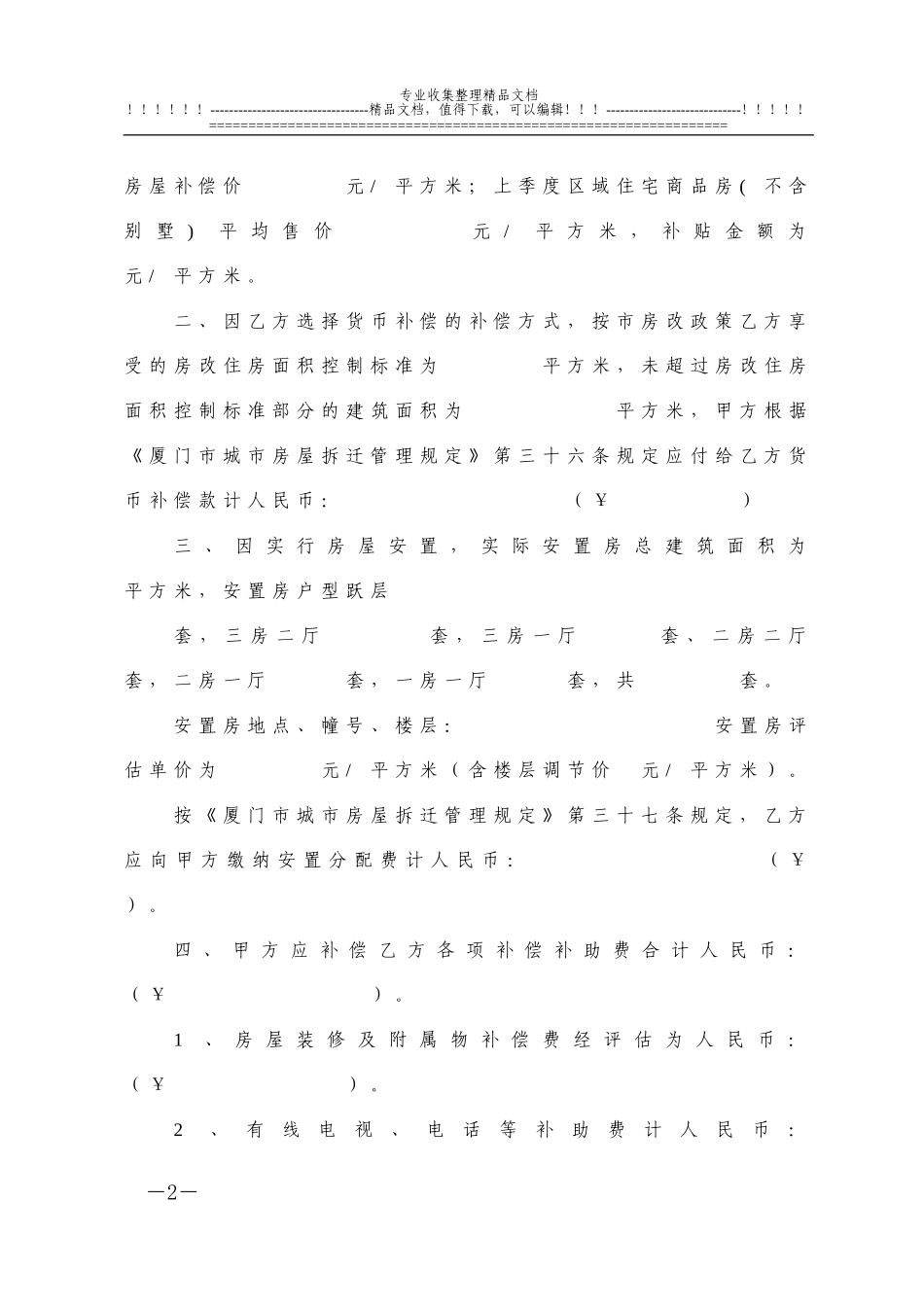 厦门市城市房屋拆迁补偿安置协议书_第2页
