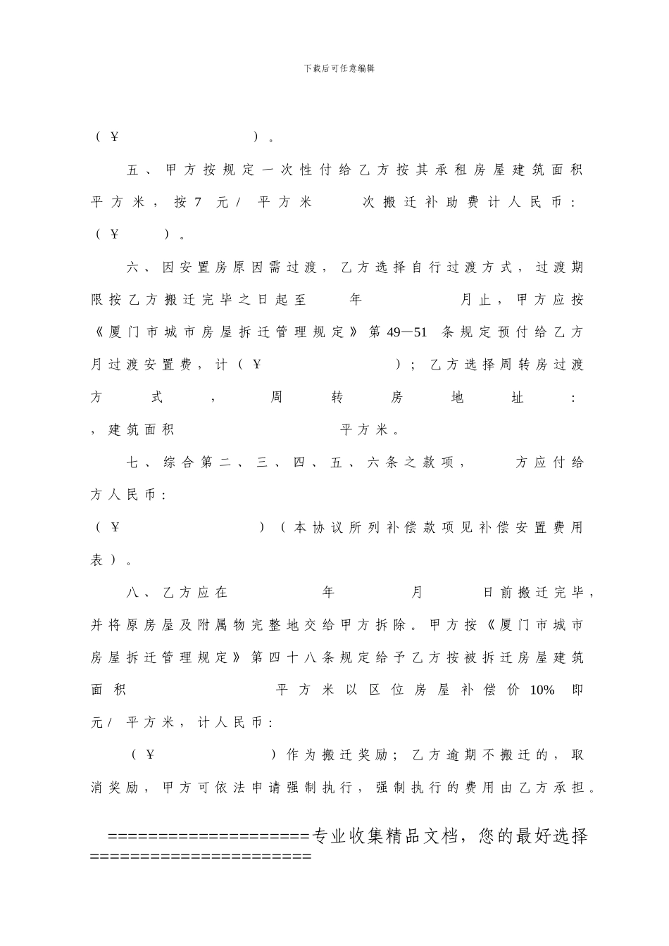 厦门市城市房屋拆迁补偿安置协议书_第3页